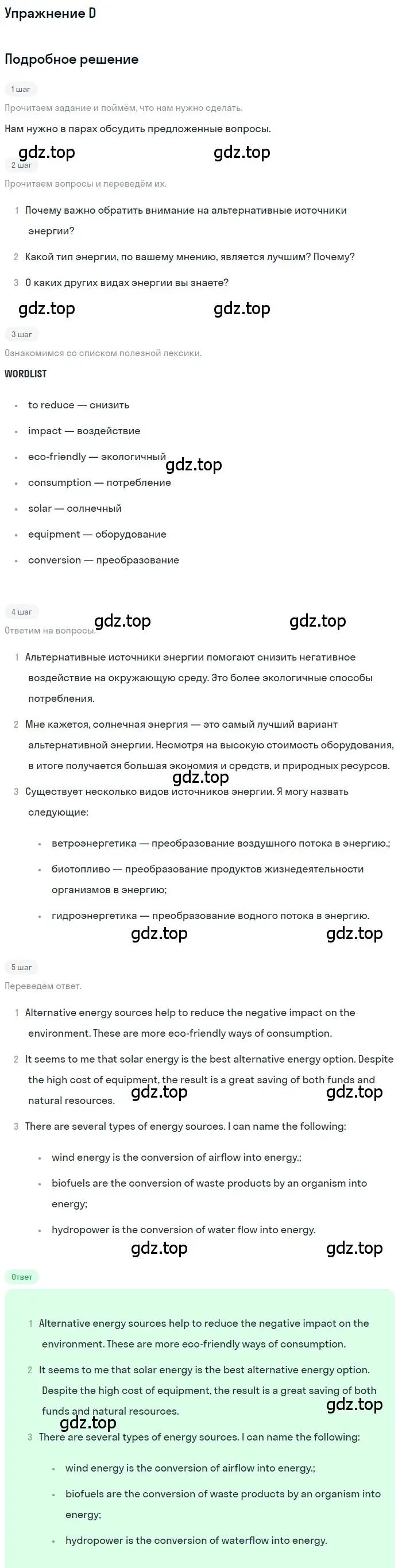 Решение  D (страница 83) гдз по английскому языку 10 класс Комарова, Ларионова, учебник