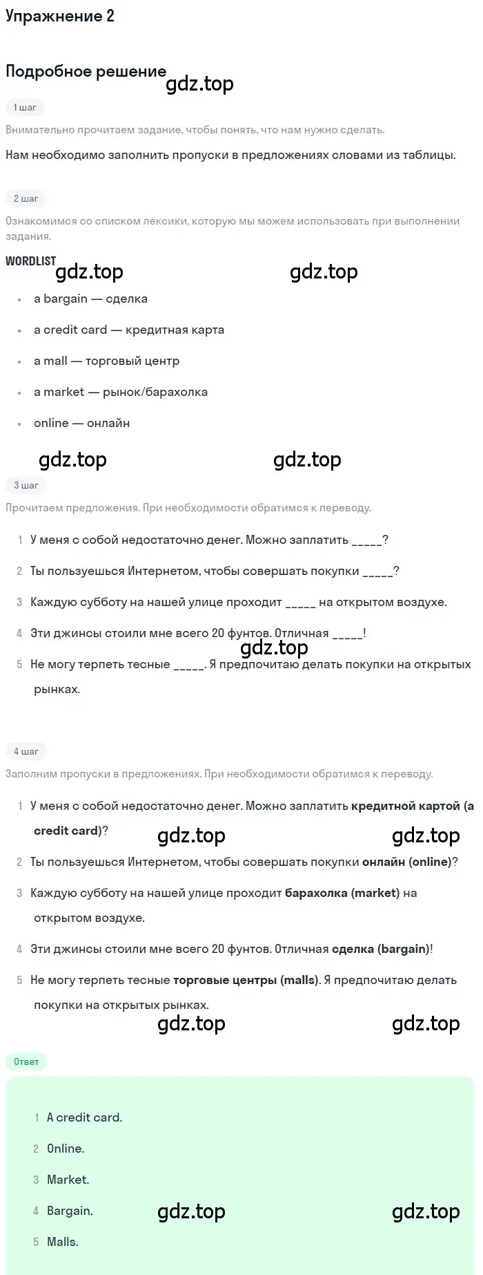 Решение номер 2 (страница 84) гдз по английскому языку 10 класс Комарова, Ларионова, учебник