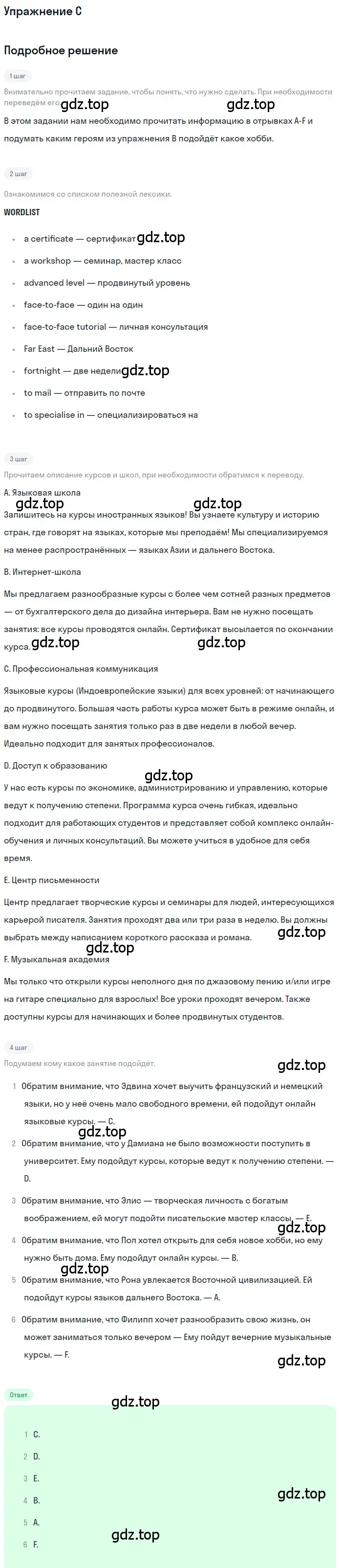 Решение  C (страница 87) гдз по английскому языку 10 класс Комарова, Ларионова, учебник