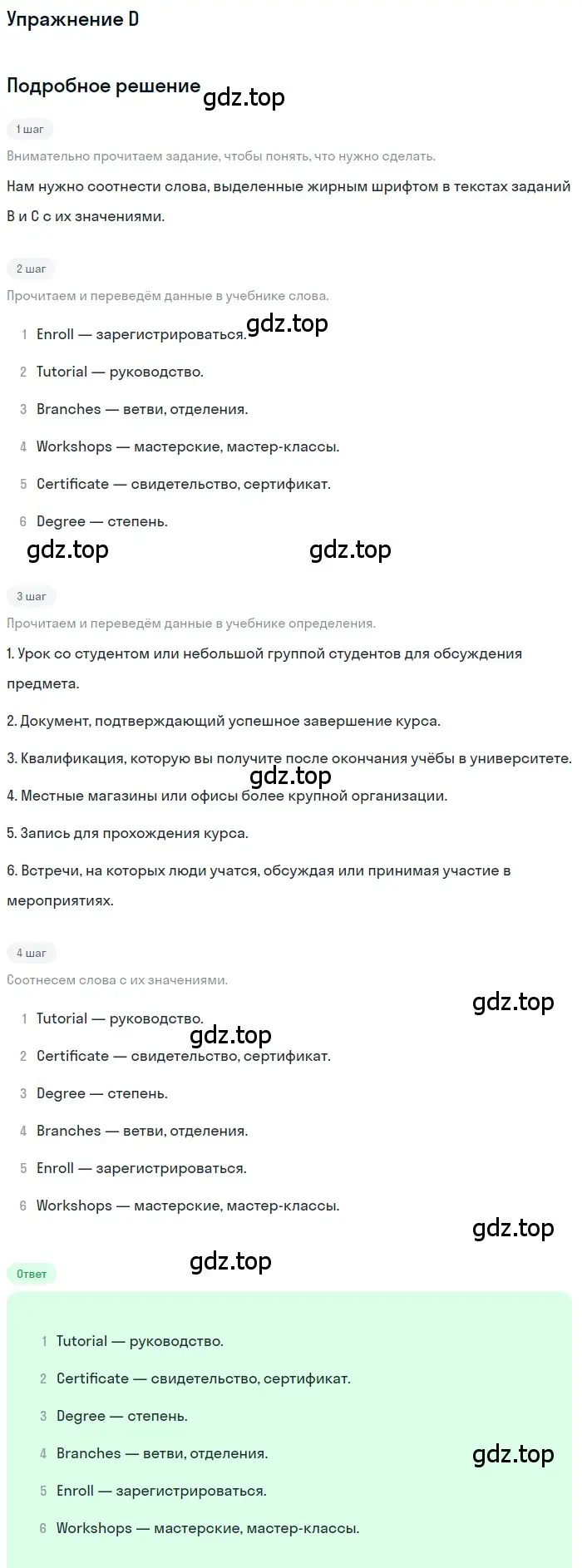 Решение  D (страница 87) гдз по английскому языку 10 класс Комарова, Ларионова, учебник