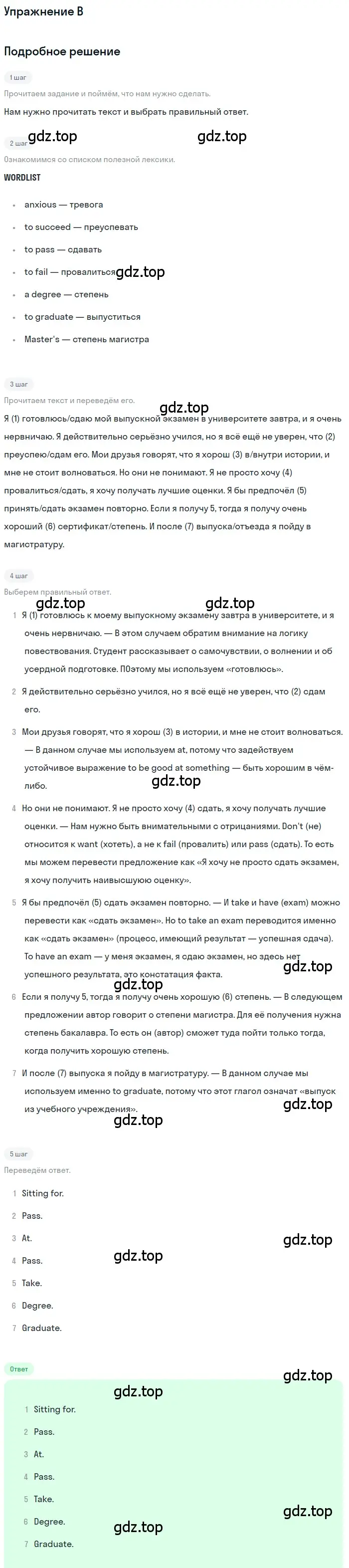 Решение  B (страница 88) гдз по английскому языку 10 класс Комарова, Ларионова, учебник