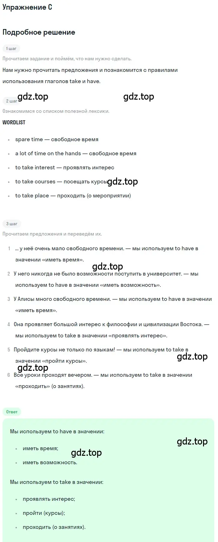 Решение  C (страница 88) гдз по английскому языку 10 класс Комарова, Ларионова, учебник