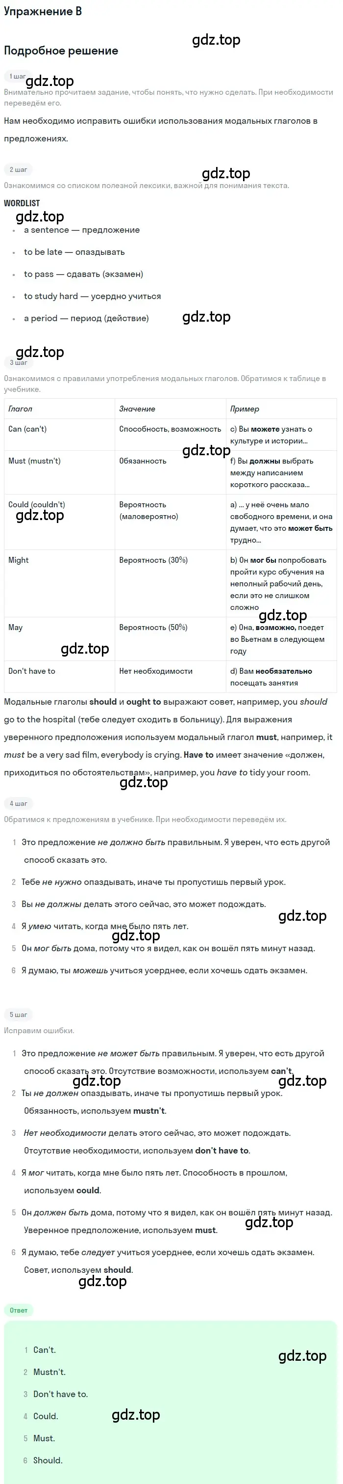 Решение  B (страница 89) гдз по английскому языку 10 класс Комарова, Ларионова, учебник