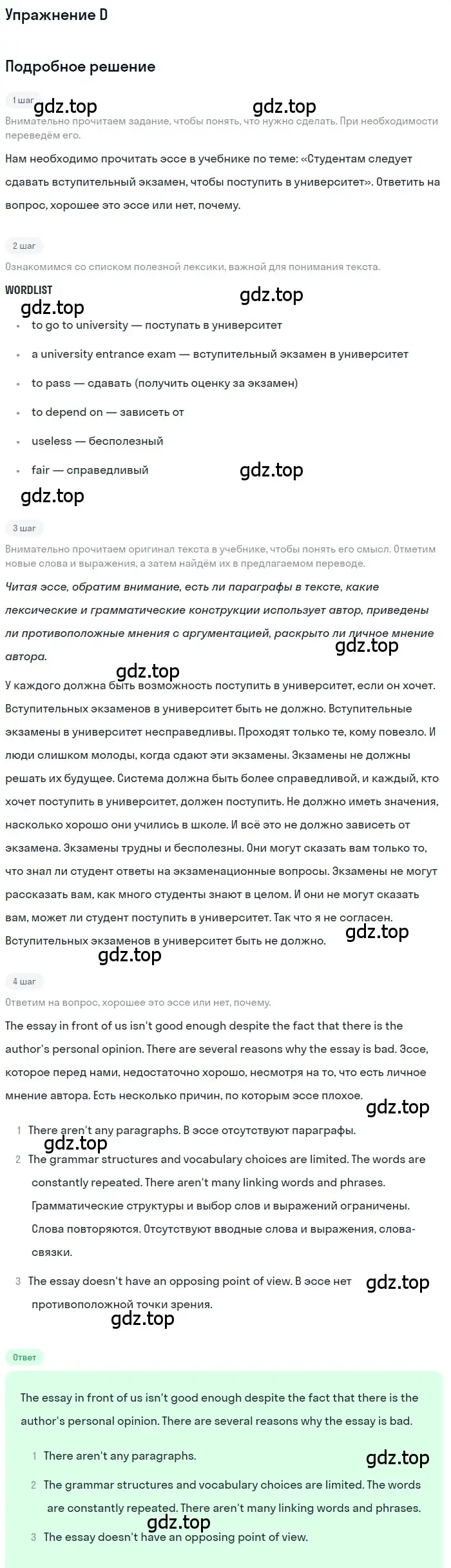 Решение  D (страница 95) гдз по английскому языку 10 класс Комарова, Ларионова, учебник