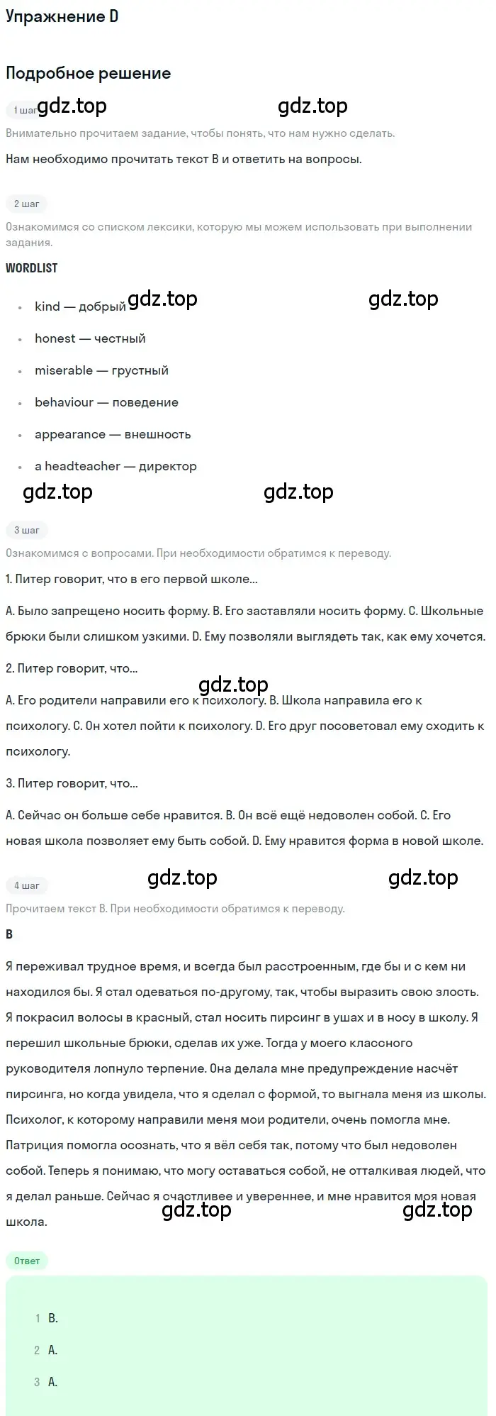 Решение  D (страница 96) гдз по английскому языку 10 класс Комарова, Ларионова, учебник