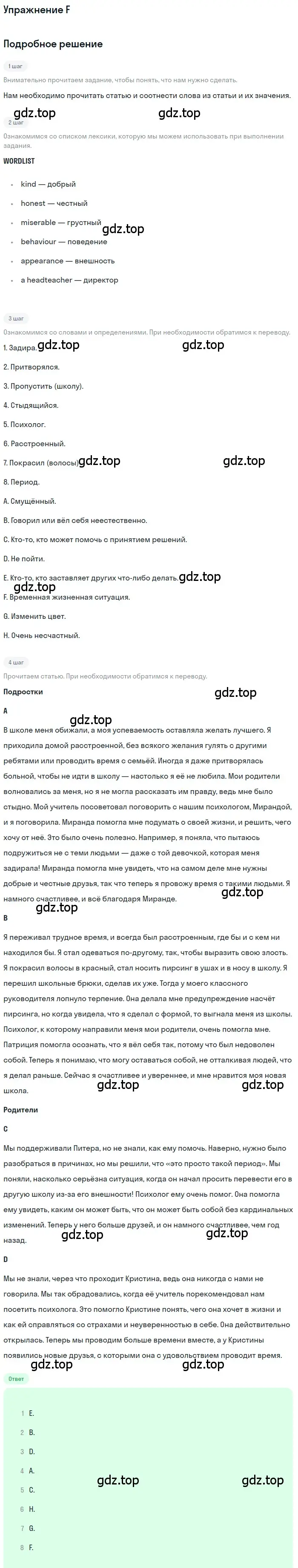 Решение  F (страница 97) гдз по английскому языку 10 класс Комарова, Ларионова, учебник