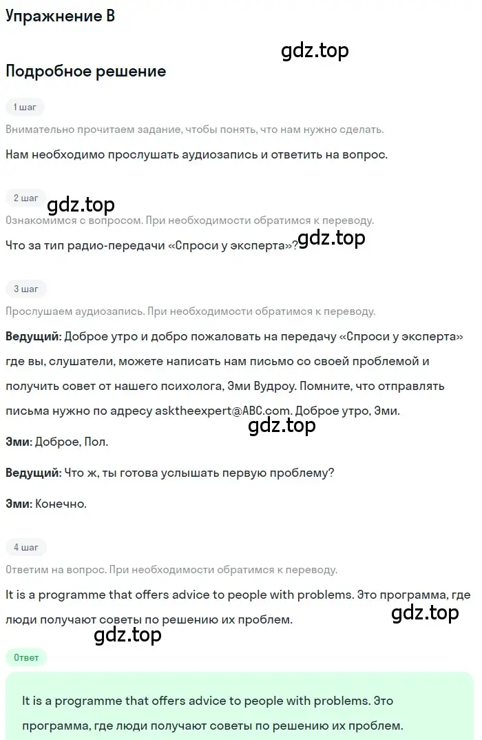 Решение  B (страница 100) гдз по английскому языку 10 класс Комарова, Ларионова, учебник