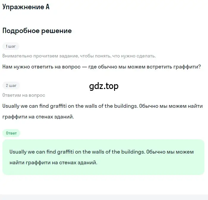 Решение  A (страница 102) гдз по английскому языку 10 класс Комарова, Ларионова, учебник