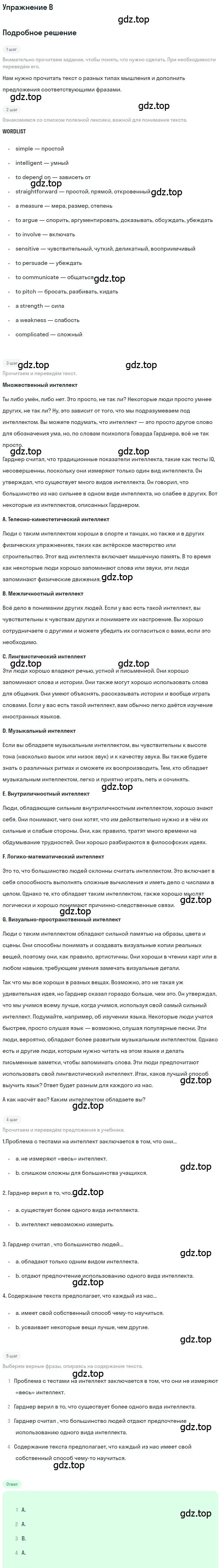 Решение  B (страница 107) гдз по английскому языку 10 класс Комарова, Ларионова, учебник