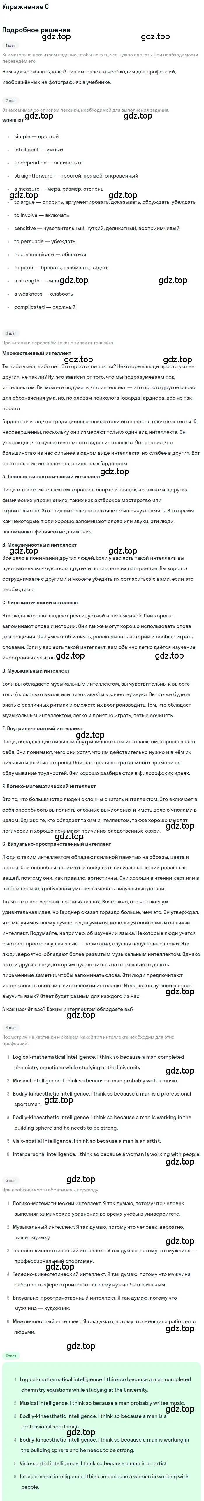 Решение  C (страница 107) гдз по английскому языку 10 класс Комарова, Ларионова, учебник