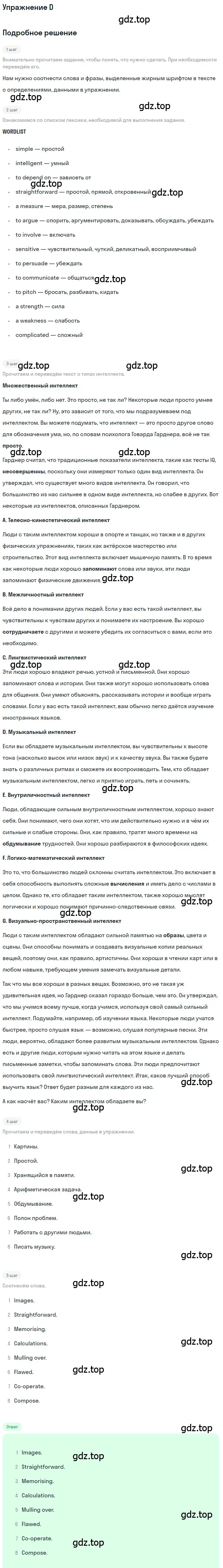 Решение  D (страница 107) гдз по английскому языку 10 класс Комарова, Ларионова, учебник