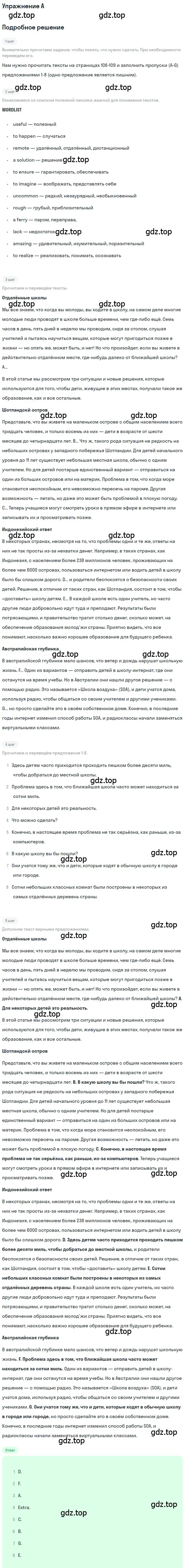 Решение  A (страница 109) гдз по английскому языку 10 класс Комарова, Ларионова, учебник