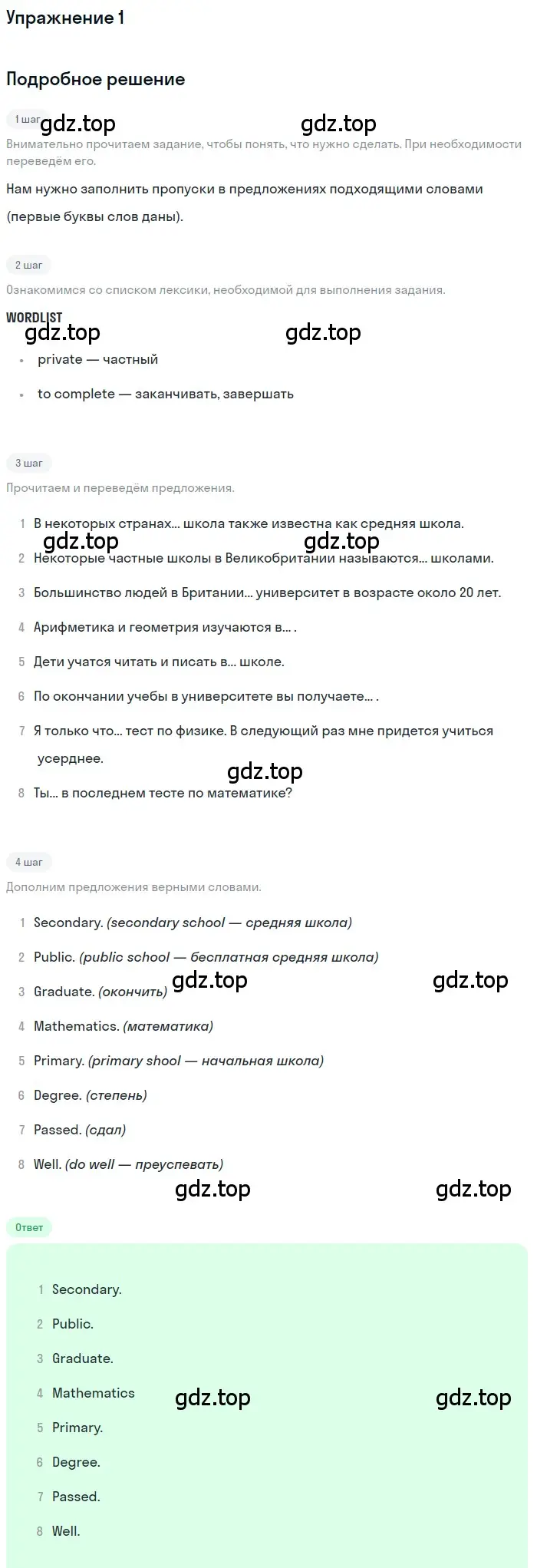 Решение номер 1 (страница 110) гдз по английскому языку 10 класс Комарова, Ларионова, учебник