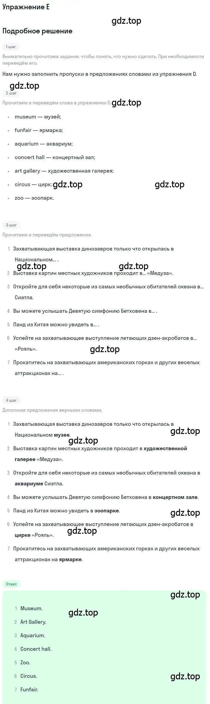 Решение  E (страница 114) гдз по английскому языку 10 класс Комарова, Ларионова, учебник