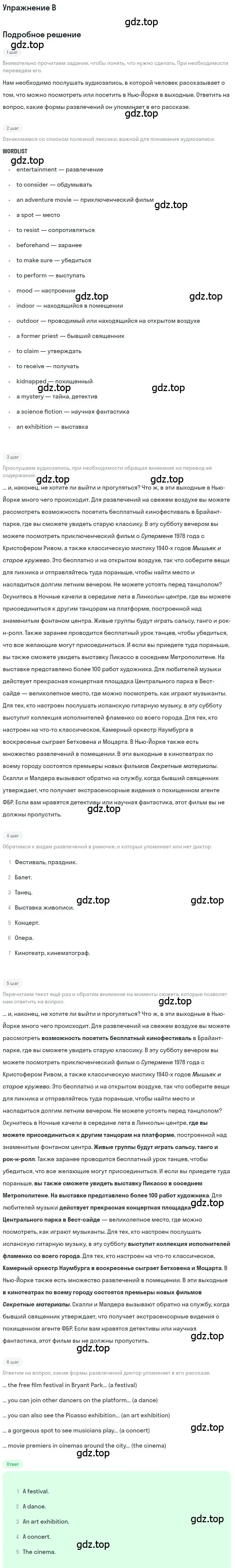 Решение  B (страница 116) гдз по английскому языку 10 класс Комарова, Ларионова, учебник