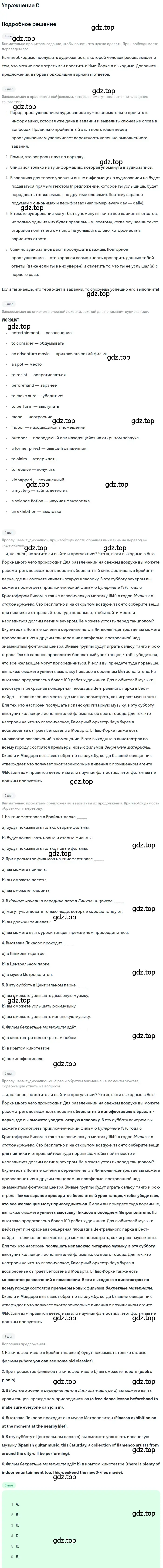 Решение  C (страница 116) гдз по английскому языку 10 класс Комарова, Ларионова, учебник