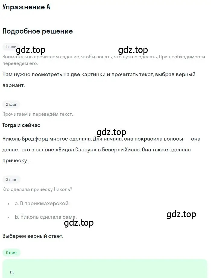 Решение  A (страница 117) гдз по английскому языку 10 класс Комарова, Ларионова, учебник