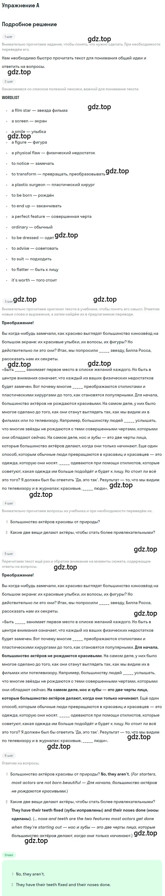 Решение  A (страница 118) гдз по английскому языку 10 класс Комарова, Ларионова, учебник