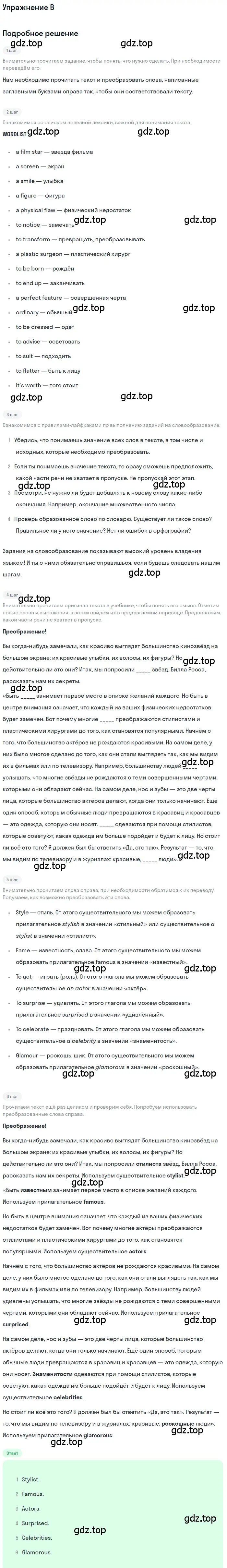 Решение  B (страница 118) гдз по английскому языку 10 класс Комарова, Ларионова, учебник