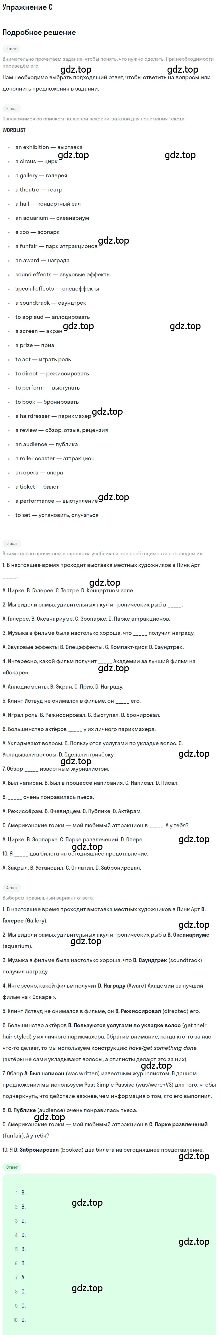 Решение  C (страница 118) гдз по английскому языку 10 класс Комарова, Ларионова, учебник