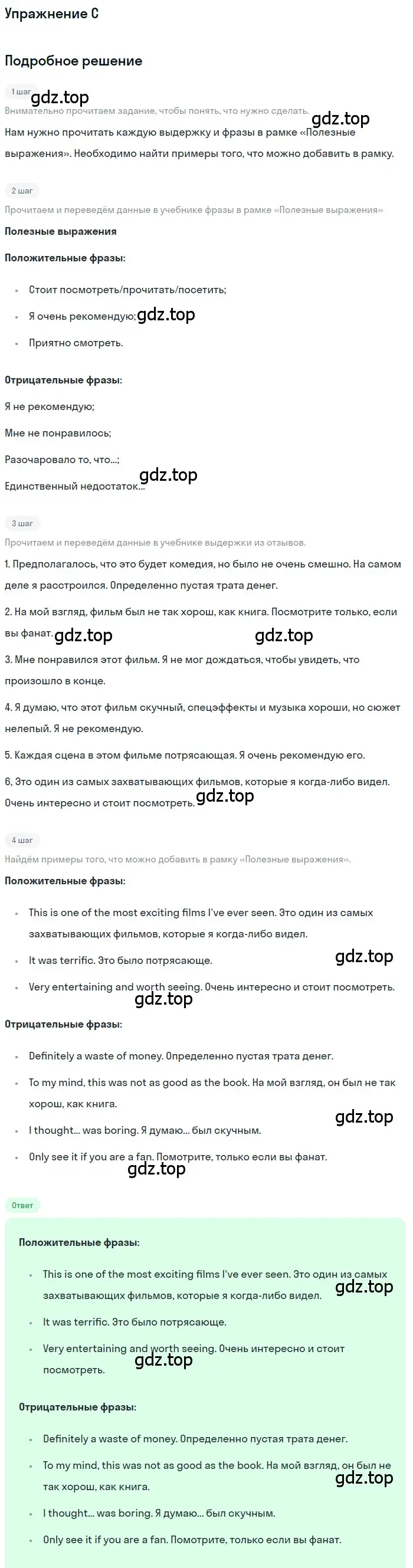 Решение  C (страница 121) гдз по английскому языку 10 класс Комарова, Ларионова, учебник