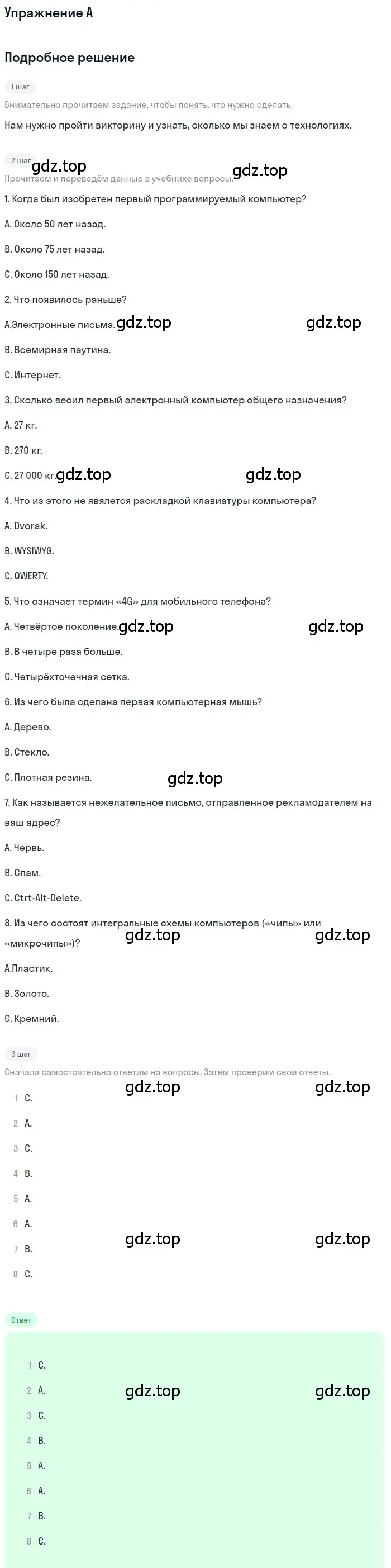 Решение  A (страница 122) гдз по английскому языку 10 класс Комарова, Ларионова, учебник