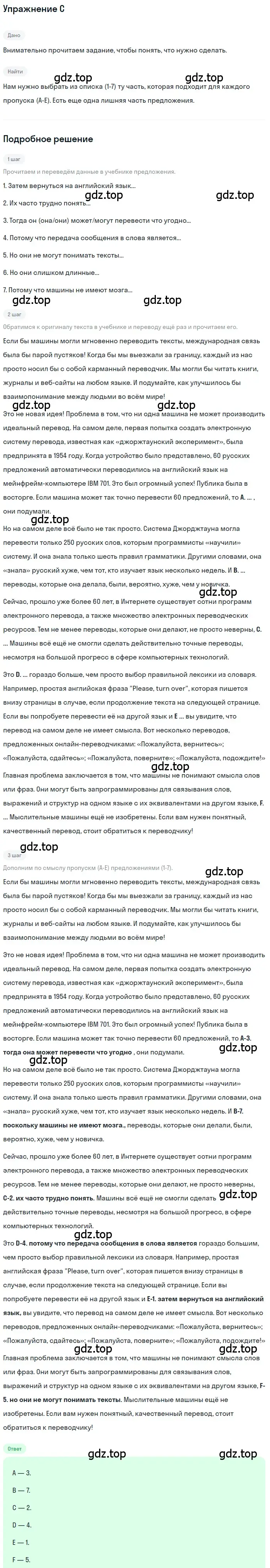 Решение  C (страница 123) гдз по английскому языку 10 класс Комарова, Ларионова, учебник