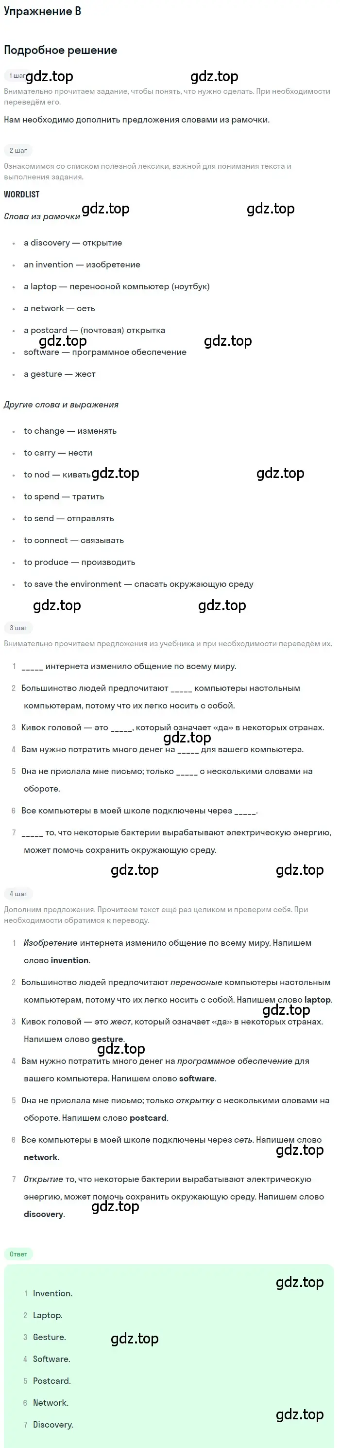 Решение  B (страница 124) гдз по английскому языку 10 класс Комарова, Ларионова, учебник