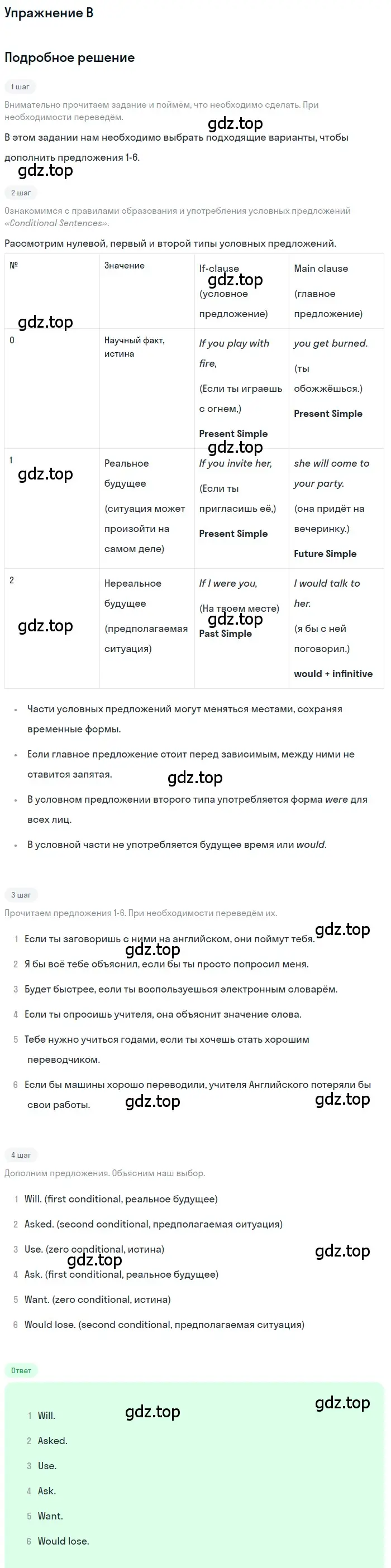 Решение  B (страница 125) гдз по английскому языку 10 класс Комарова, Ларионова, учебник