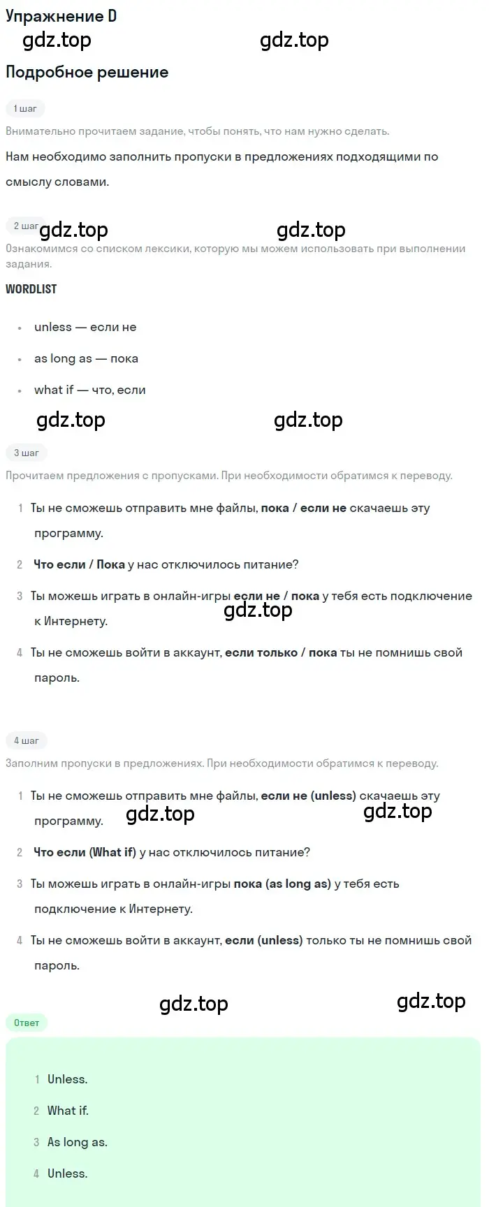 Решение  D (страница 127) гдз по английскому языку 10 класс Комарова, Ларионова, учебник