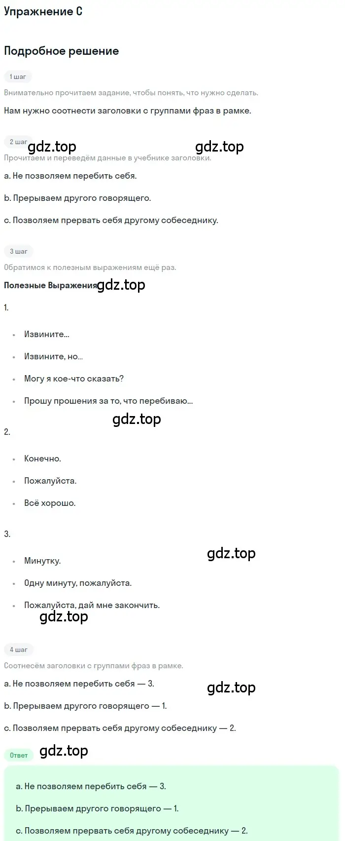 Решение  C (страница 129) гдз по английскому языку 10 класс Комарова, Ларионова, учебник