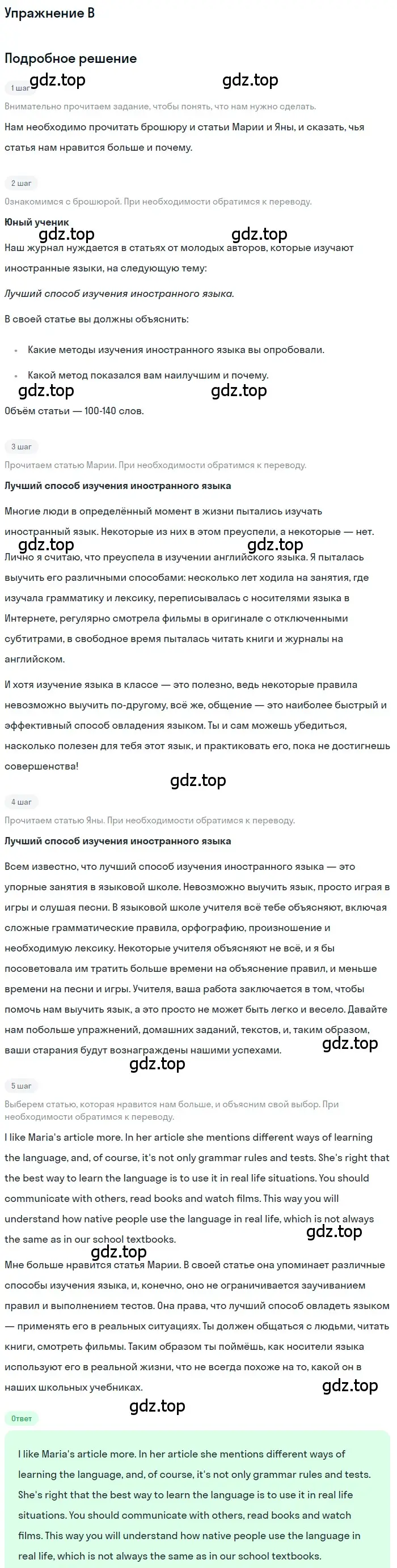 Решение  B (страница 130) гдз по английскому языку 10 класс Комарова, Ларионова, учебник