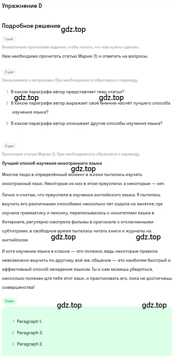 Решение  D (страница 131) гдз по английскому языку 10 класс Комарова, Ларионова, учебник