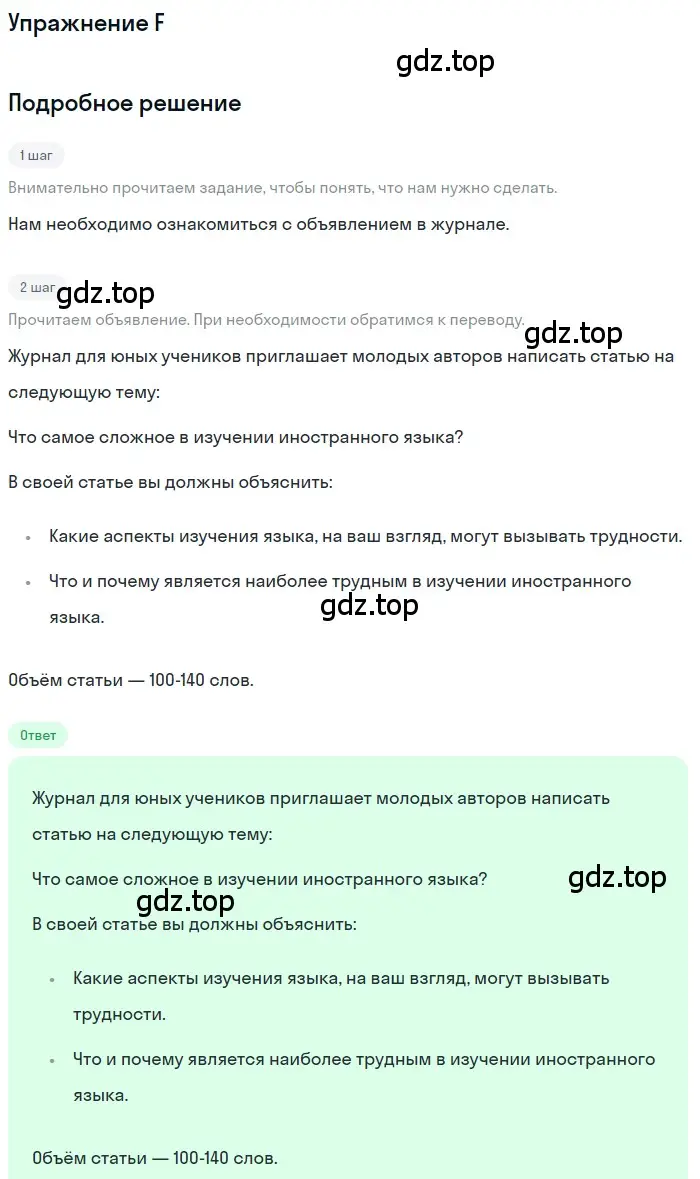 Решение  F (страница 131) гдз по английскому языку 10 класс Комарова, Ларионова, учебник