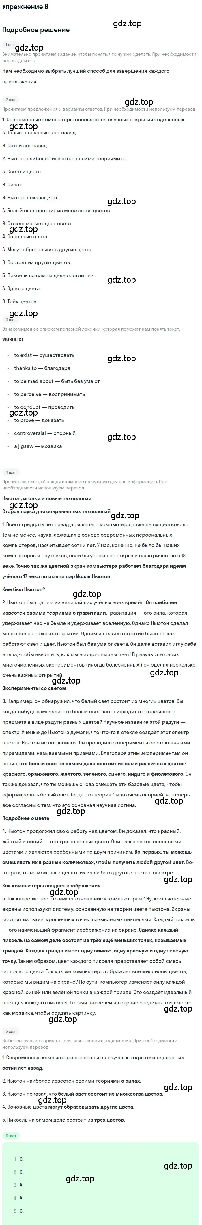 Решение  B (страница 133) гдз по английскому языку 10 класс Комарова, Ларионова, учебник