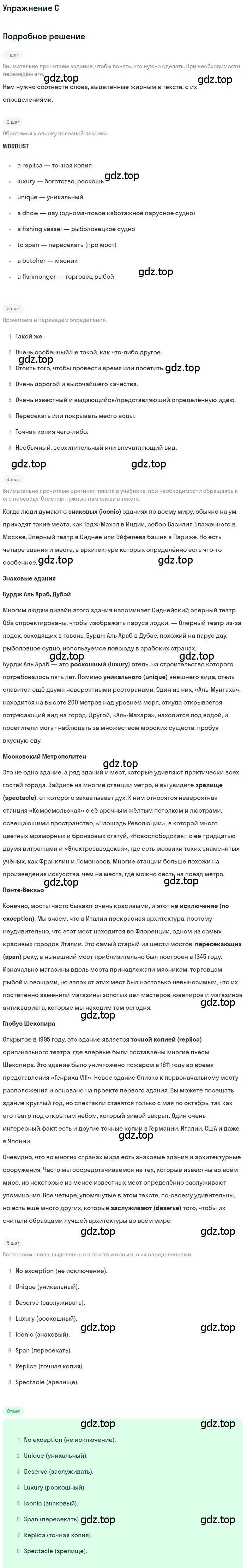 Решение  C (страница 135) гдз по английскому языку 10 класс Комарова, Ларионова, учебник