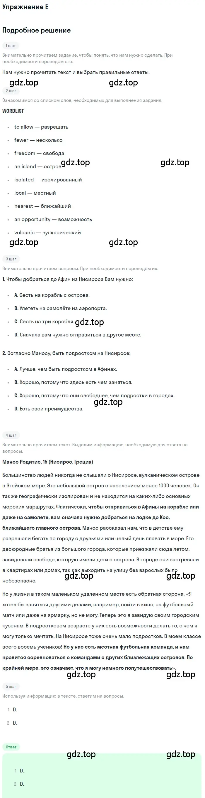 Решение  E (страница 139) гдз по английскому языку 10 класс Комарова, Ларионова, учебник