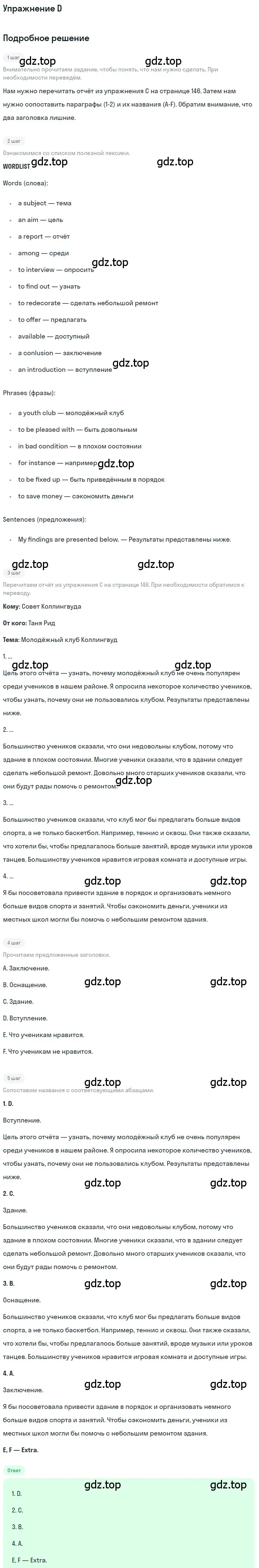 Решение  D (страница 146) гдз по английскому языку 10 класс Комарова, Ларионова, учебник