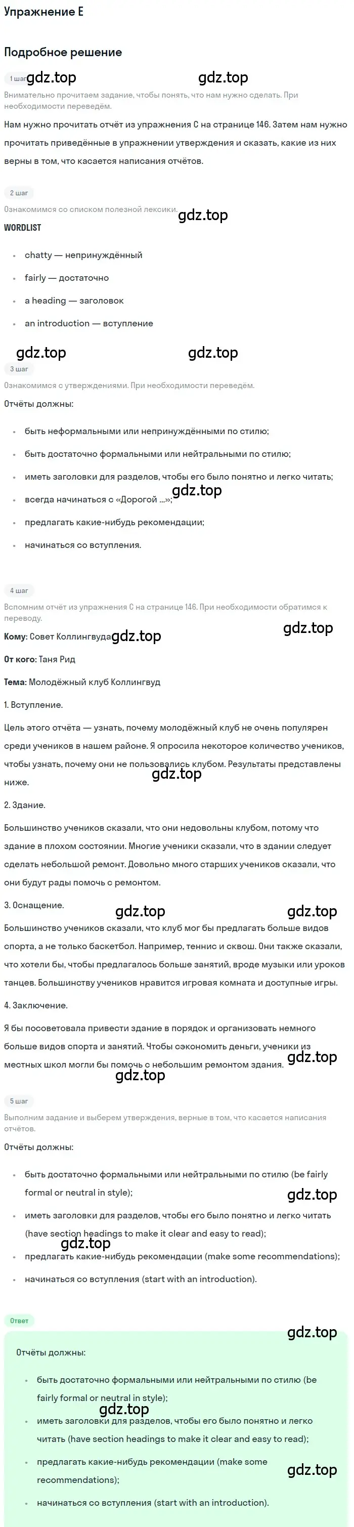 Решение  E (страница 146) гдз по английскому языку 10 класс Комарова, Ларионова, учебник