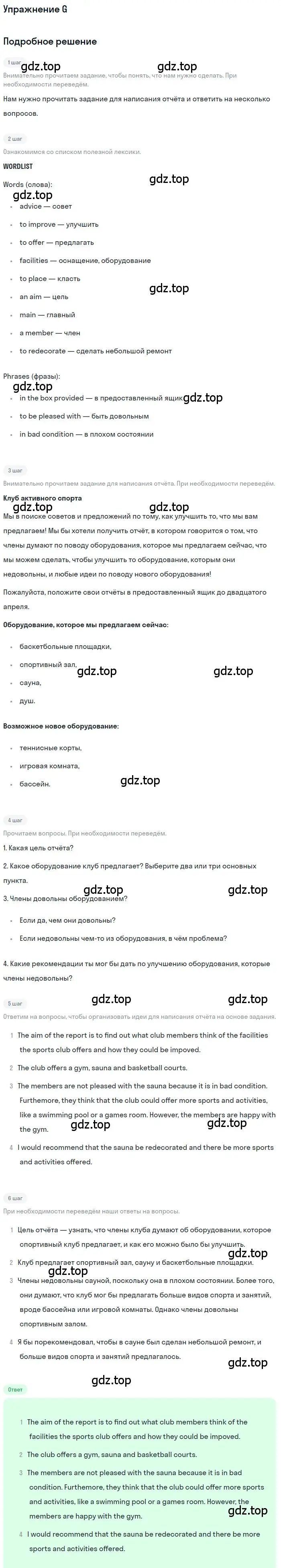 Решение  G (страница 147) гдз по английскому языку 10 класс Комарова, Ларионова, учебник