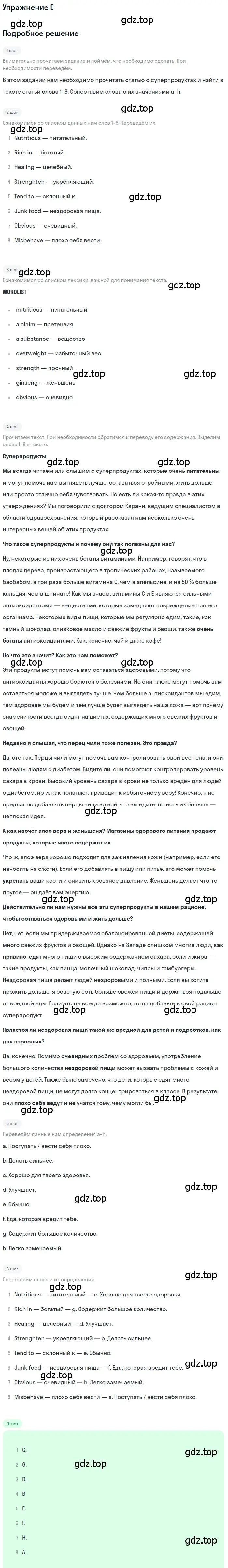 Решение  E (страница 149) гдз по английскому языку 10 класс Комарова, Ларионова, учебник