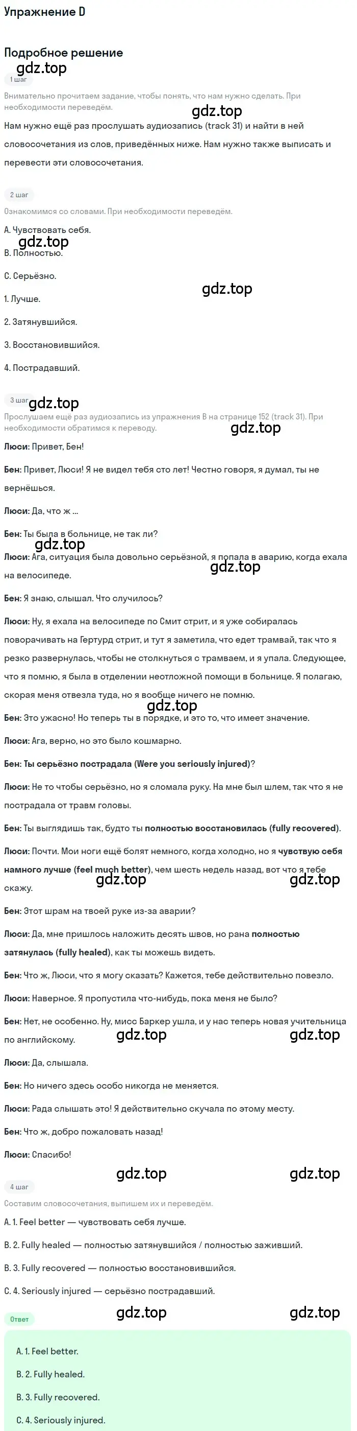 Решение  D (страница 152) гдз по английскому языку 10 класс Комарова, Ларионова, учебник