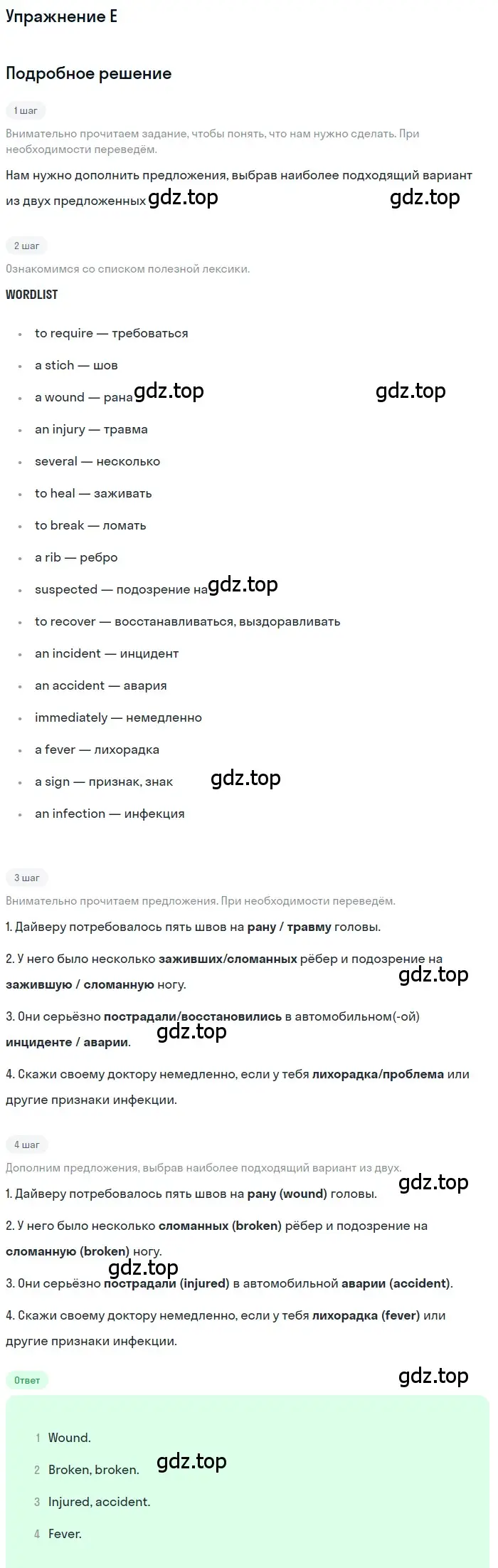 Решение  E (страница 152) гдз по английскому языку 10 класс Комарова, Ларионова, учебник