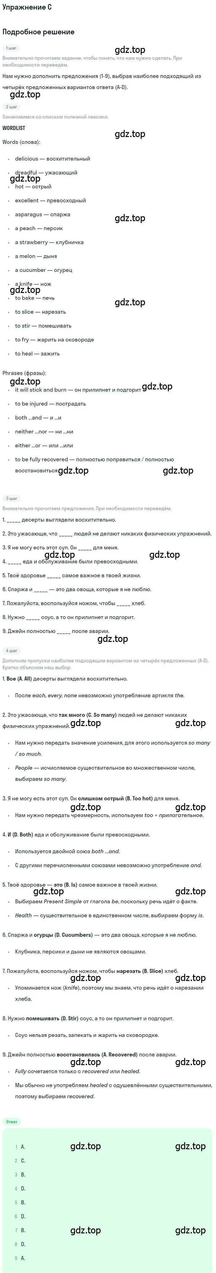 Решение  C (страница 154) гдз по английскому языку 10 класс Комарова, Ларионова, учебник