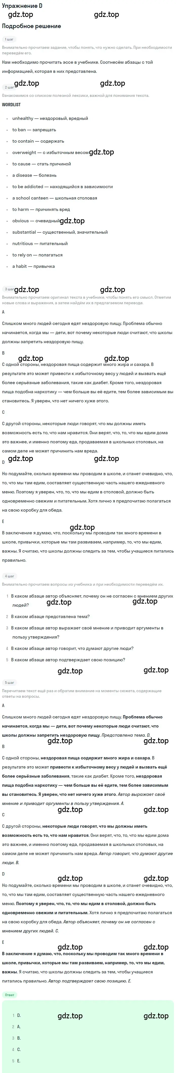 Решение  D (страница 157) гдз по английскому языку 10 класс Комарова, Ларионова, учебник