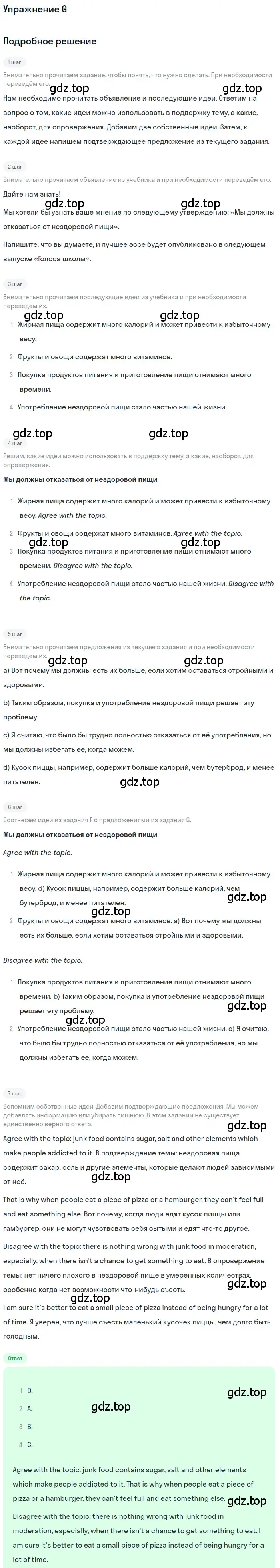 Решение  G (страница 157) гдз по английскому языку 10 класс Комарова, Ларионова, учебник