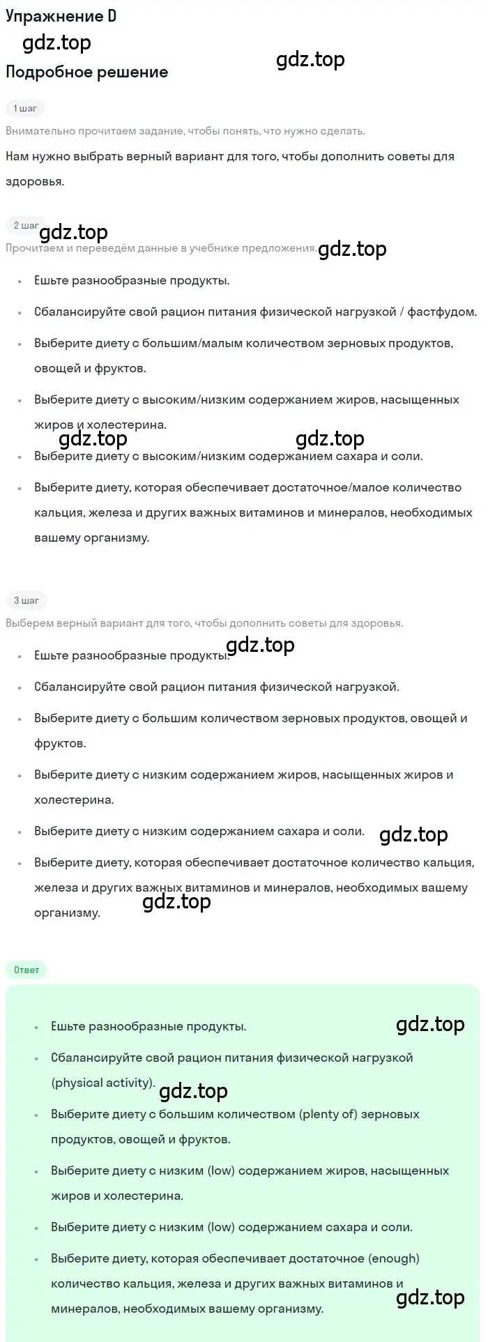 Решение  D (страница 159) гдз по английскому языку 10 класс Комарова, Ларионова, учебник