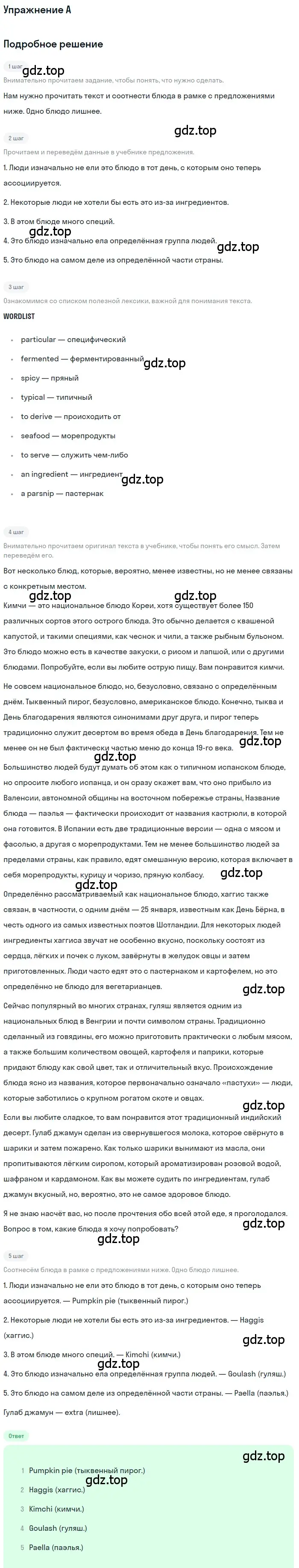 Решение  A (страница 161) гдз по английскому языку 10 класс Комарова, Ларионова, учебник