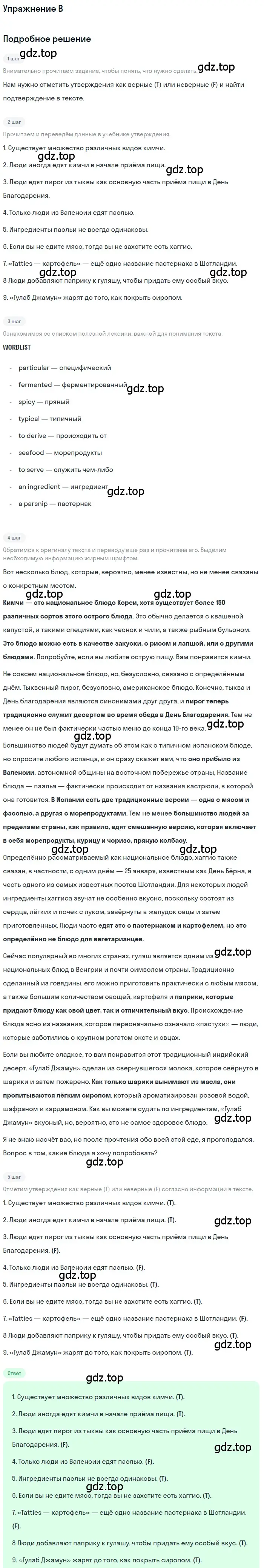 Решение  B (страница 161) гдз по английскому языку 10 класс Комарова, Ларионова, учебник