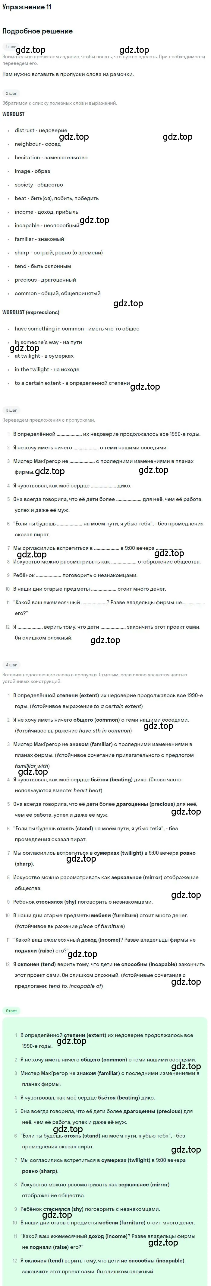 Решение номер 11 (страница 12) гдз по английскому языку 10 класс Афанасьева, Михеева, рабочая тетрадь